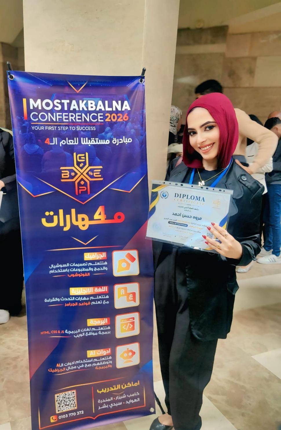 الأستاذة مروة حسن